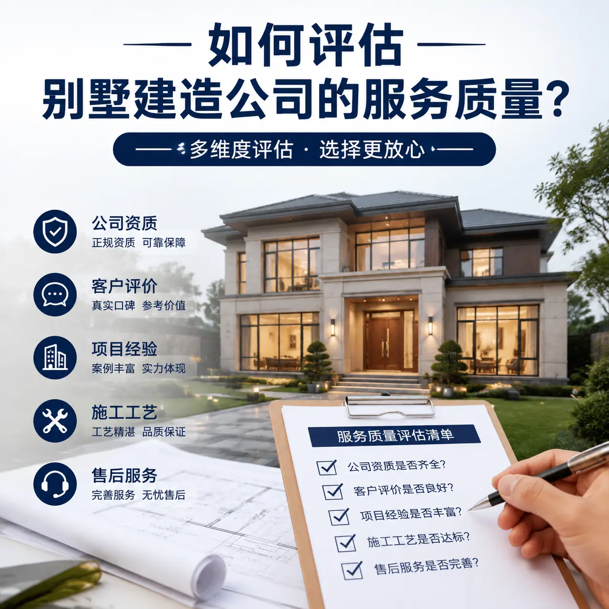 如何评估 丹寨 别墅建造公司的服务质量？
