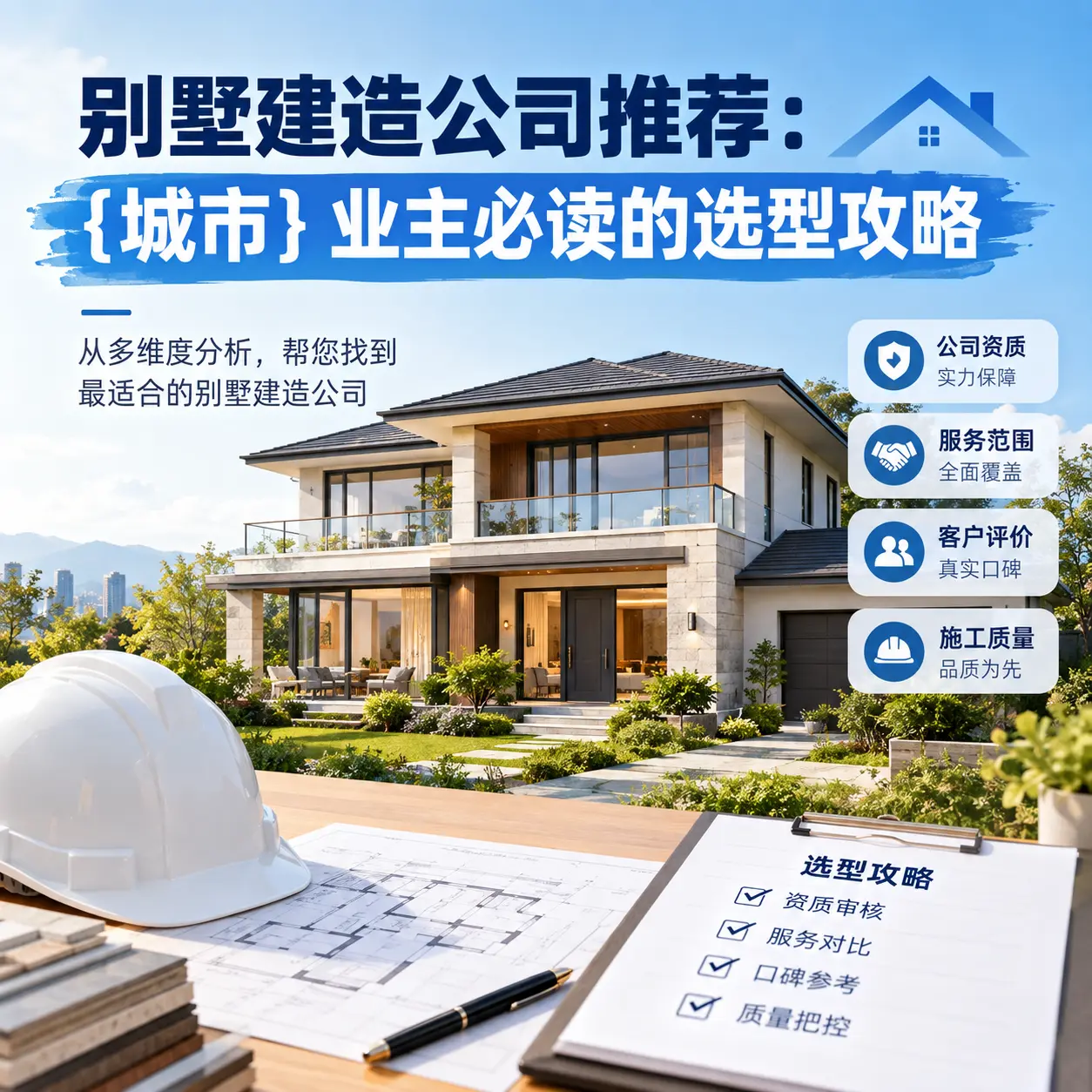 别墅建造公司推荐： 丹寨 业主必读的选型攻略
