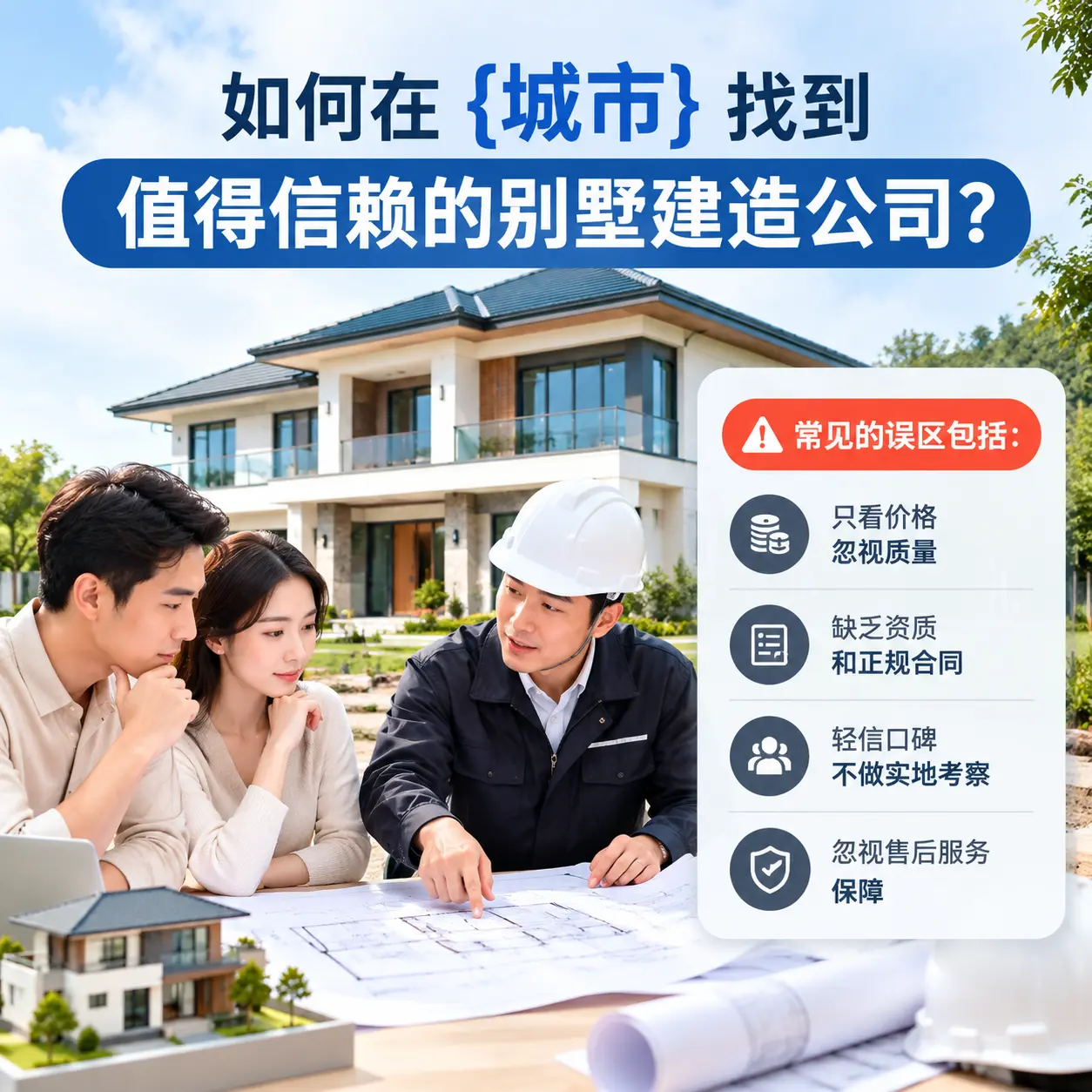 如何在 丹寨 找到值得信赖的别墅建造公司?