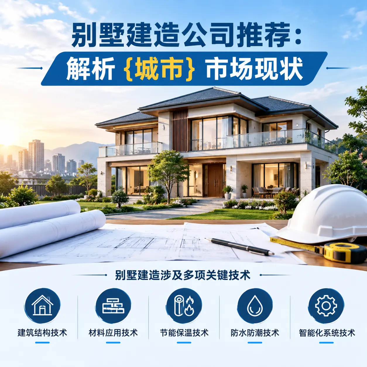 别墅建造公司推荐：解析 丹寨 市场现状